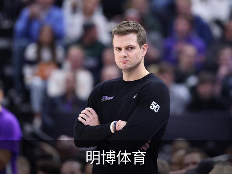明博体育介绍